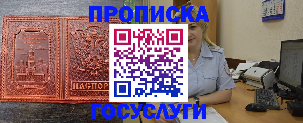 временная регистрация купить в Холмске